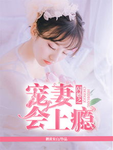 史上最强女婿